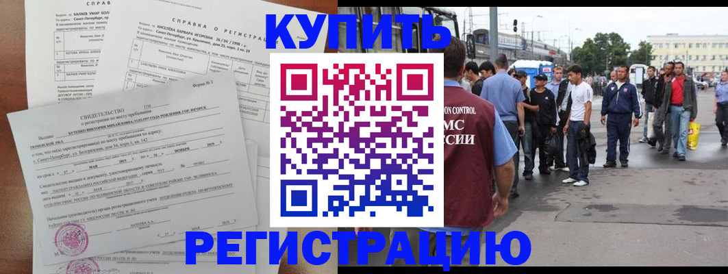 временная регистрация недорого в Муравленко