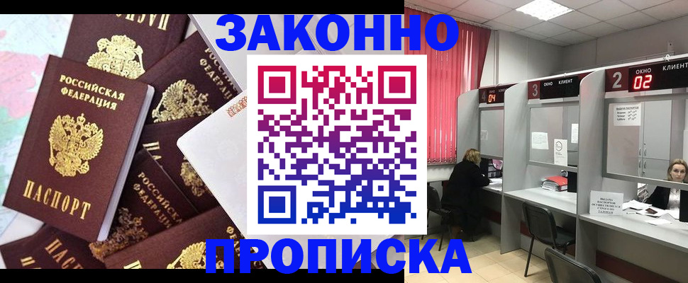 прописка для военкомата в Муравленко
